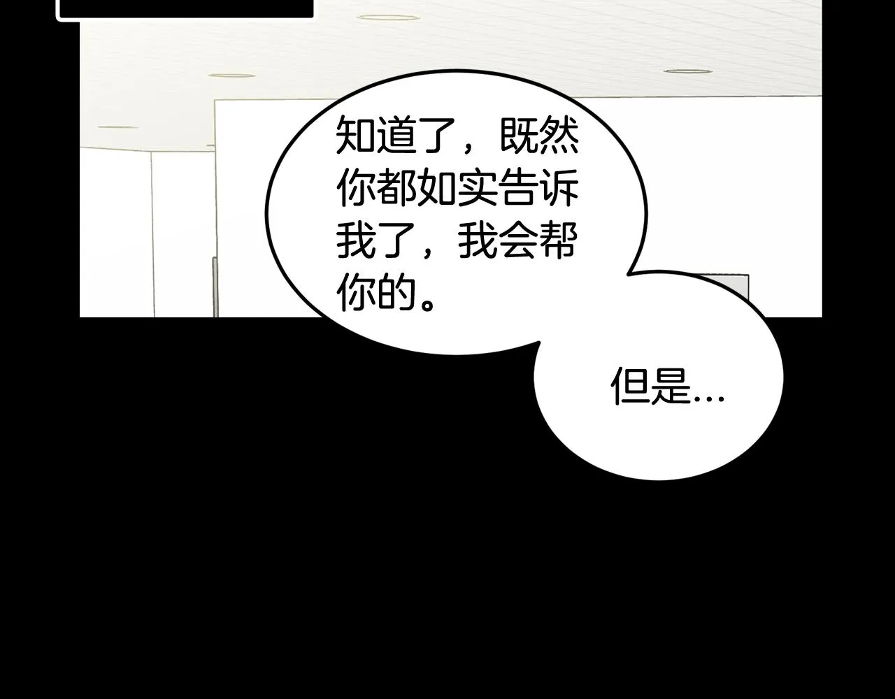 第108话 计划-2 第21页