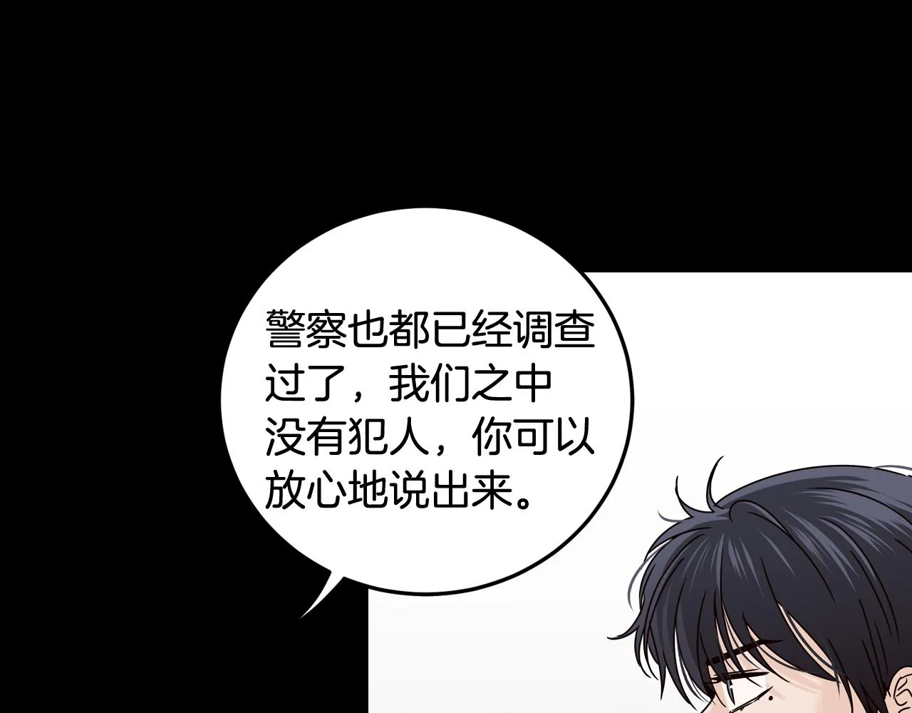 第108话 计划-2 第24页