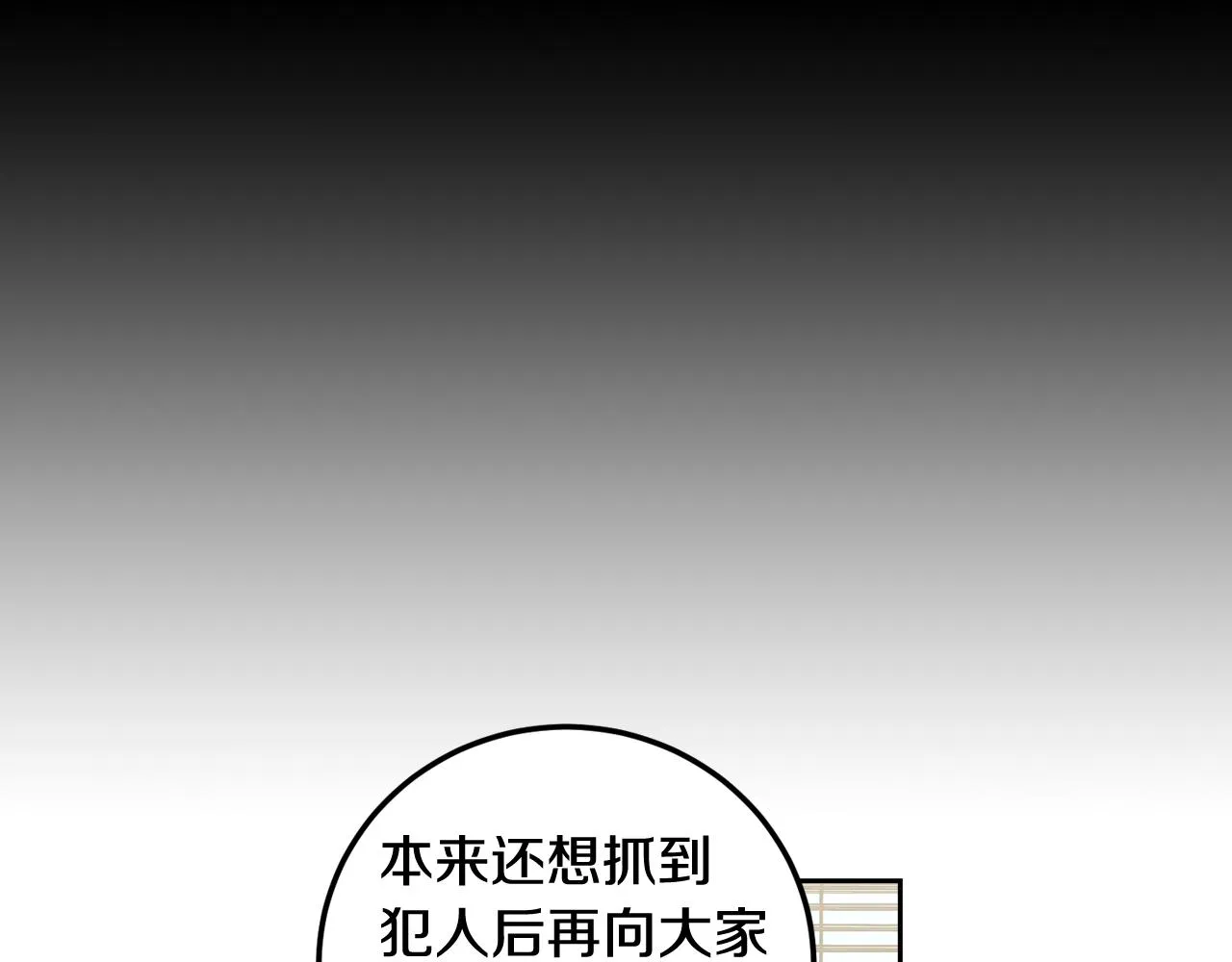 第108话 计划-2 第26页