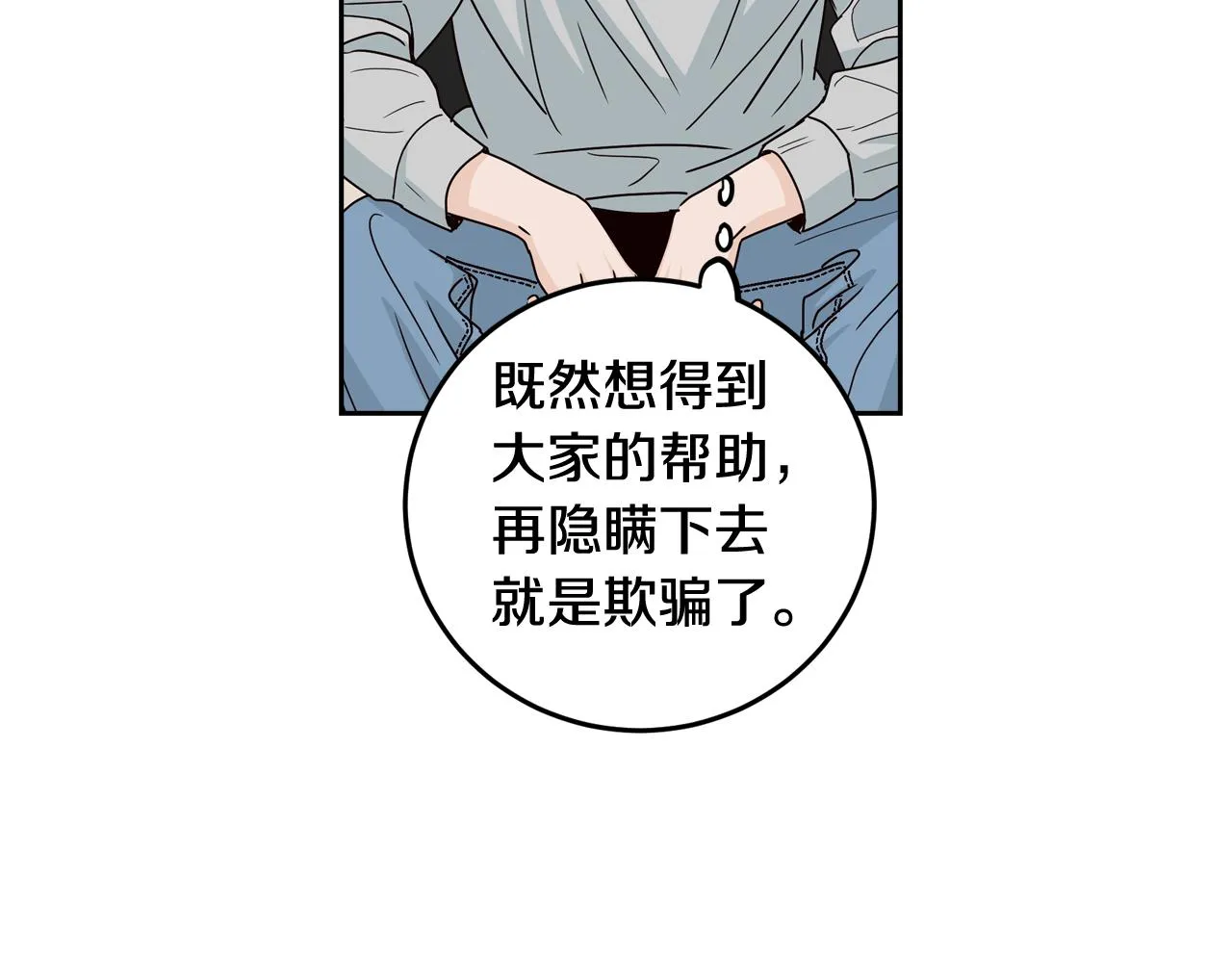 第108话 计划-2 第28页