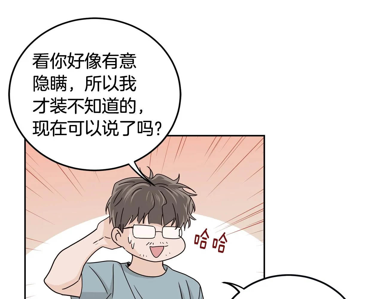 第108话 计划-2 第34页