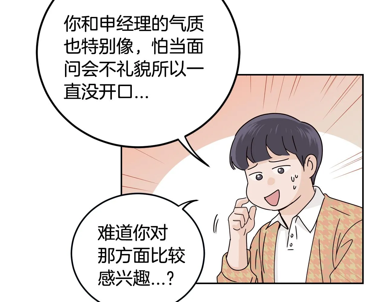 第108话 计划-2 第36页