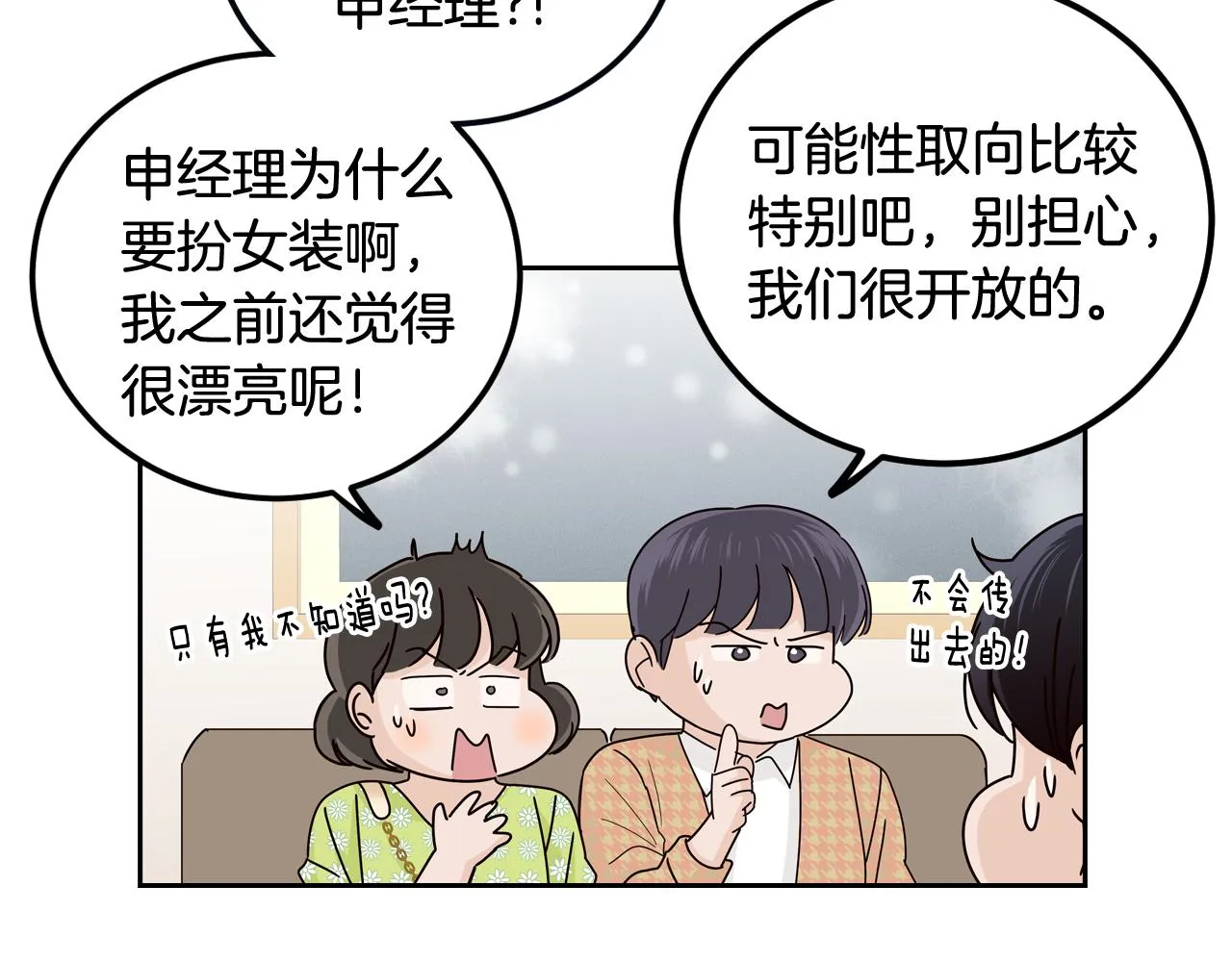 第108话 计划-2 第38页