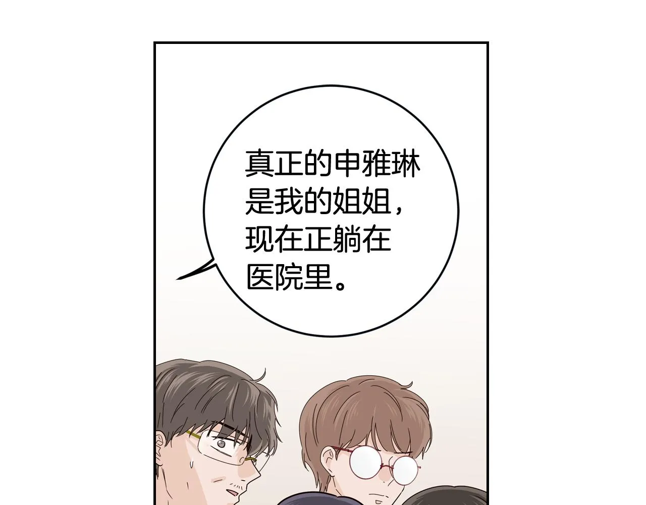 第108话 计划-2 第44页