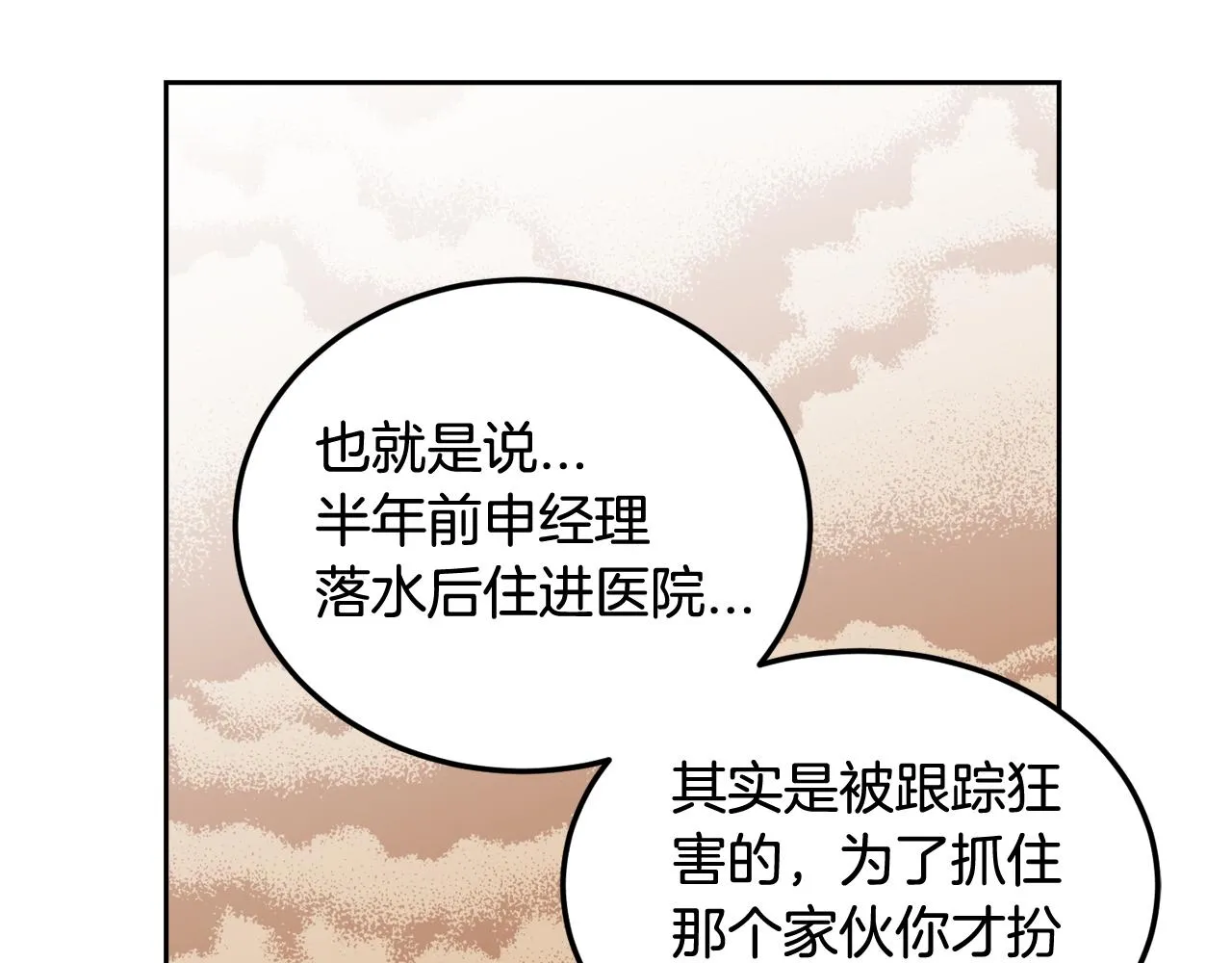 第108话 计划-2 第49页