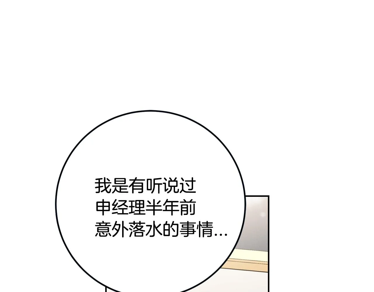 第108话 计划-2 第53页