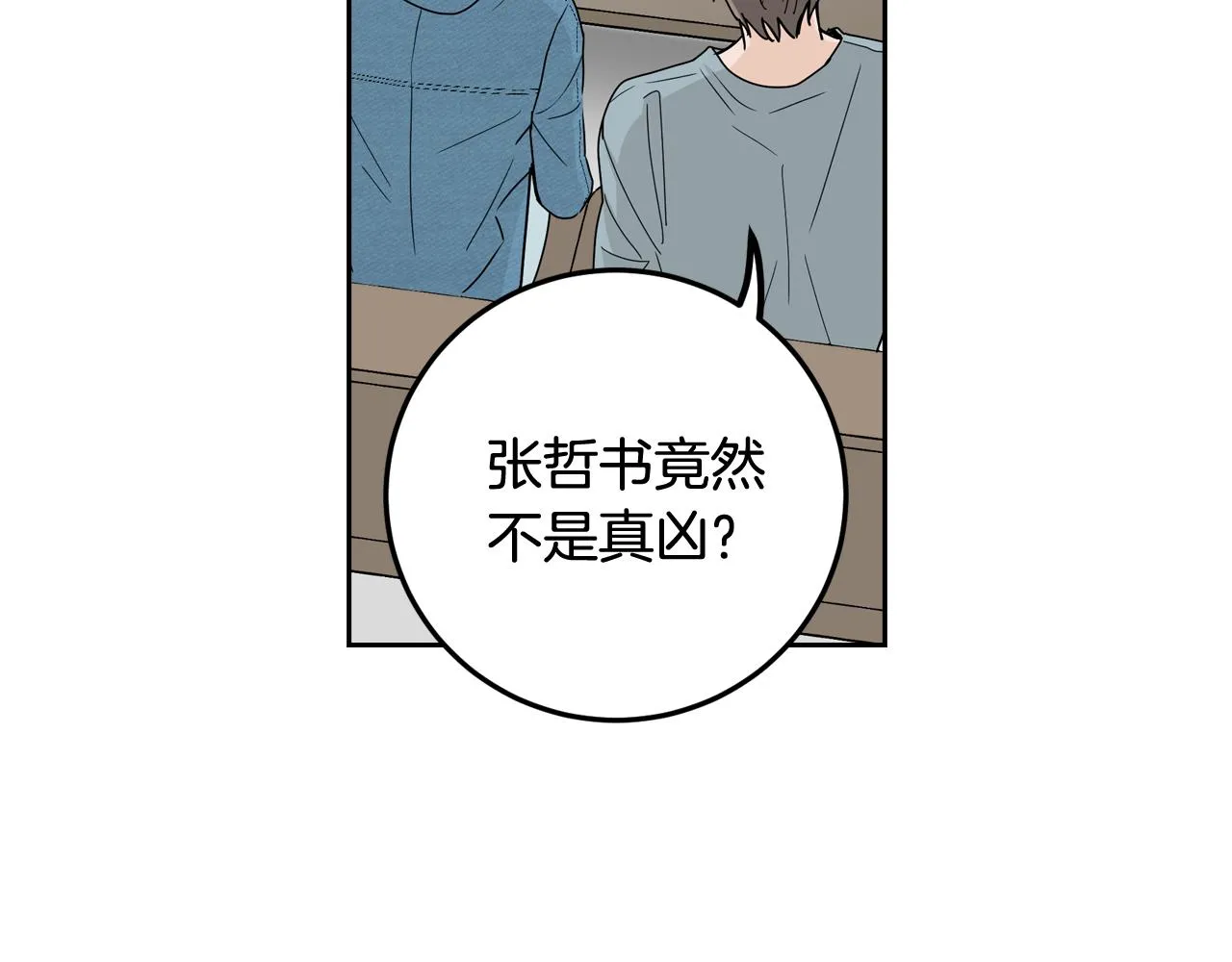 第108话 计划-2 第55页