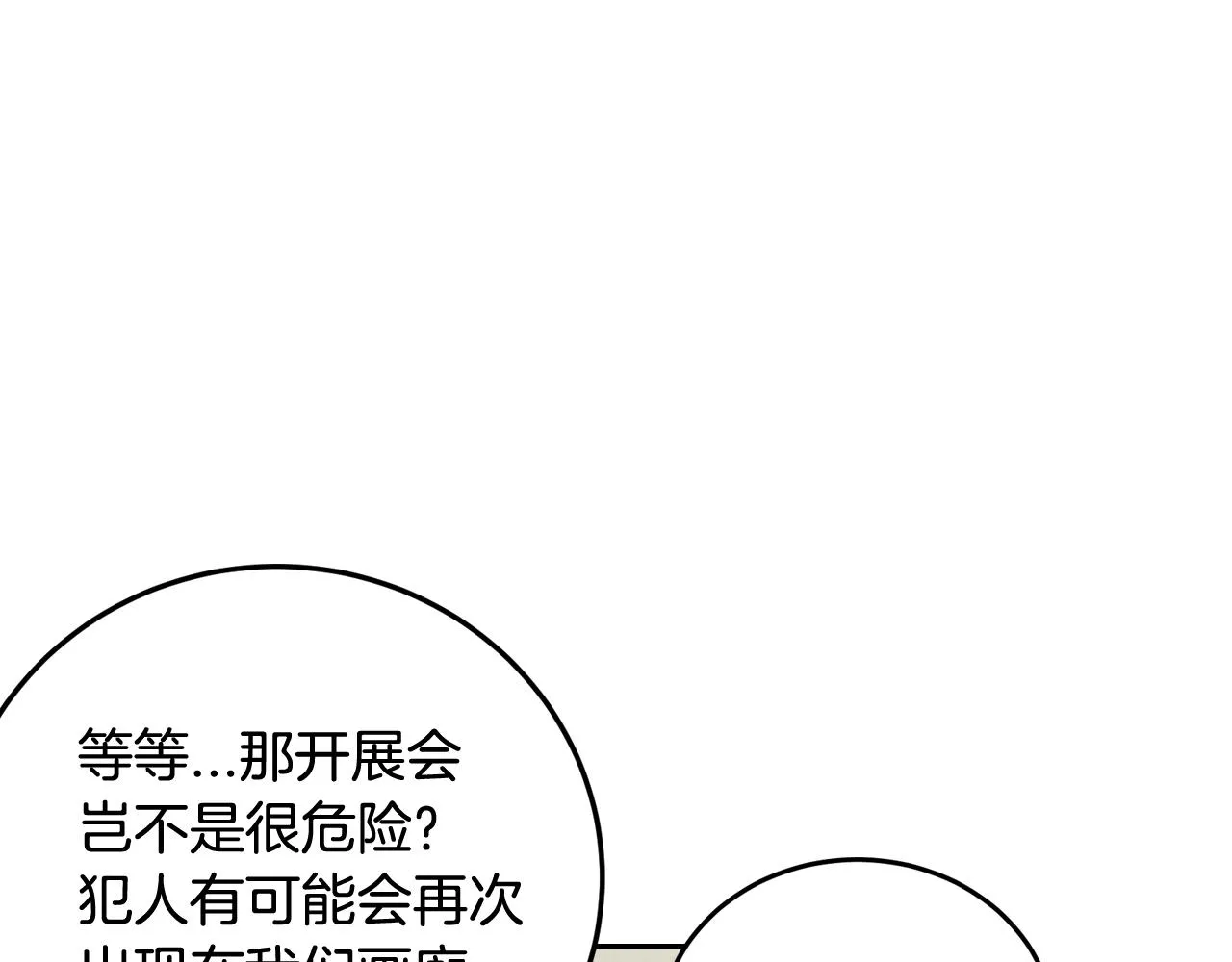 第108话 计划-2 第59页
