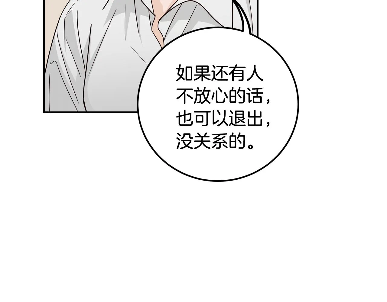 第108话 计划-2 第65页