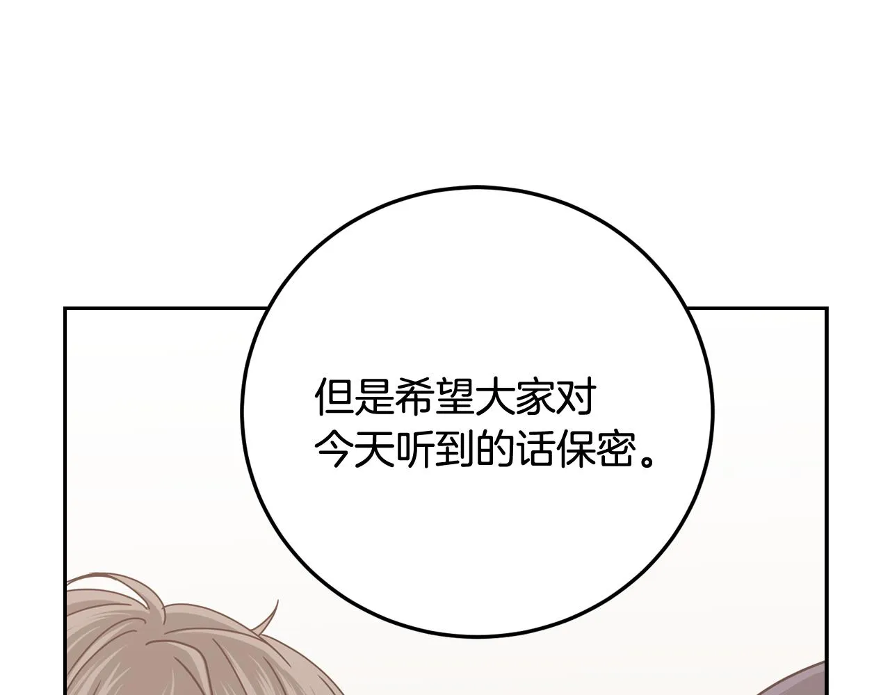 第108话 计划-2 第66页