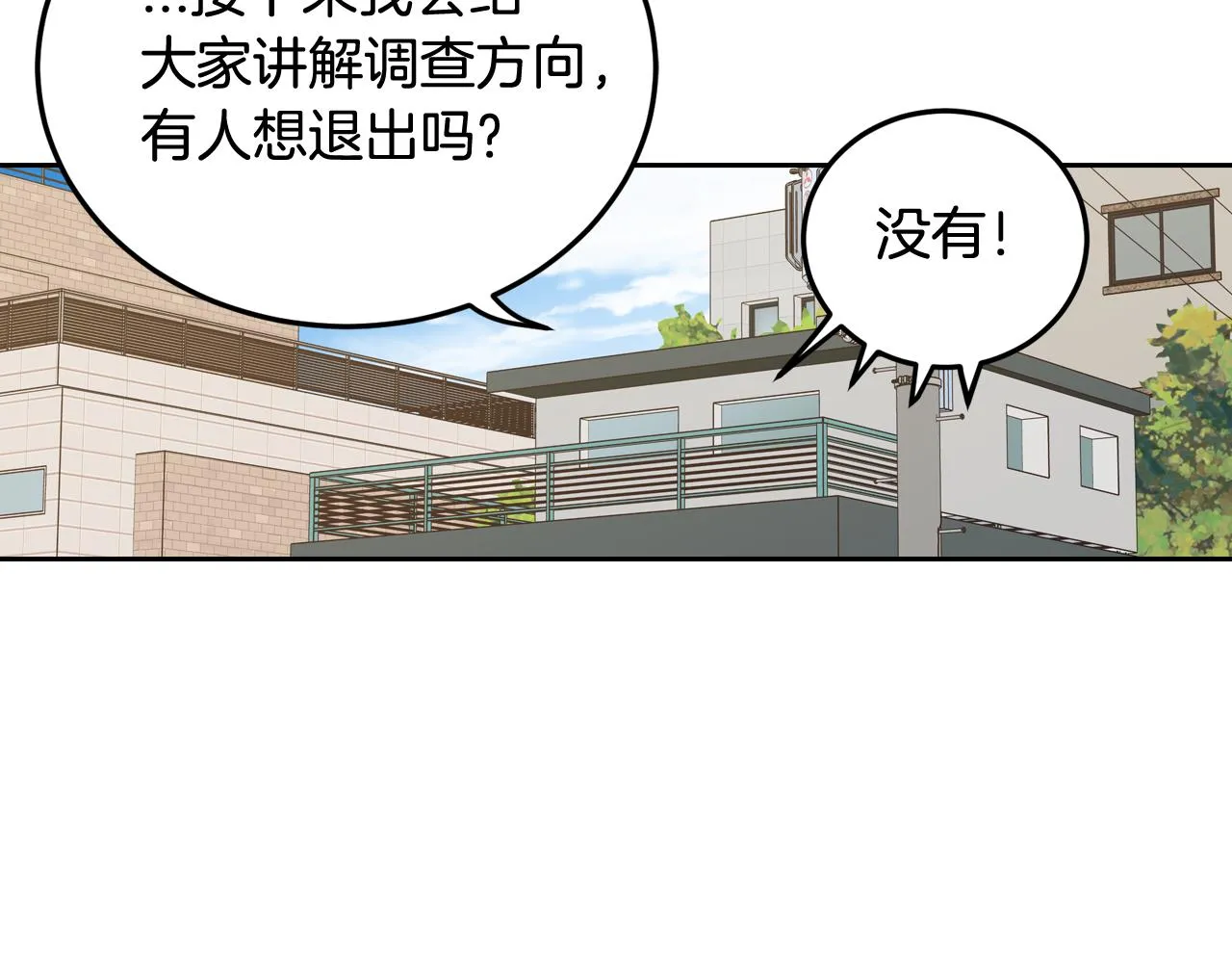 第108话 计划-2 第69页
