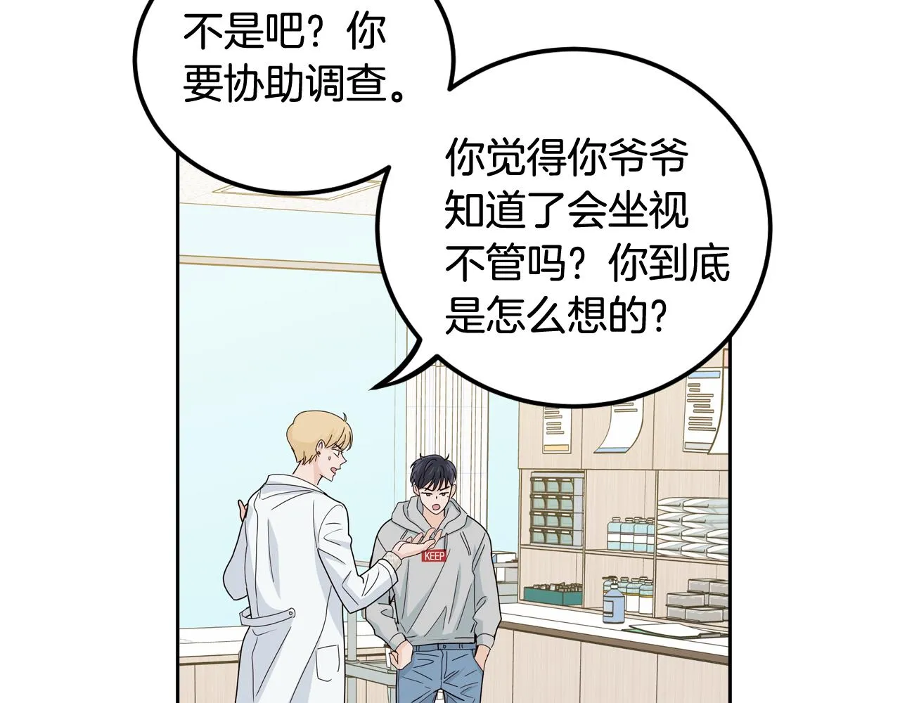 第108话 计划-2 第73页