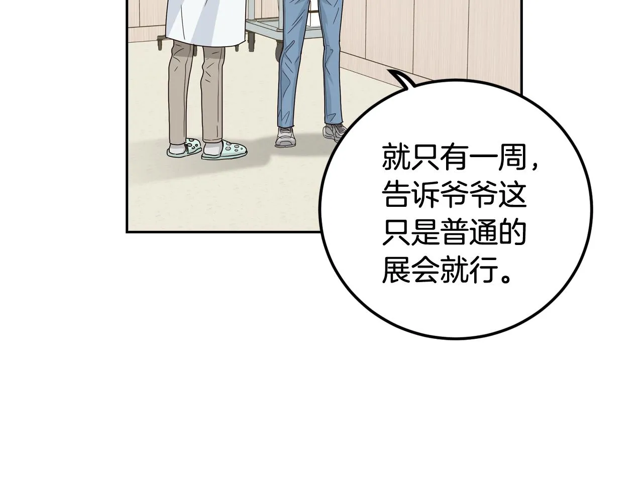 第108话 计划-2 第74页