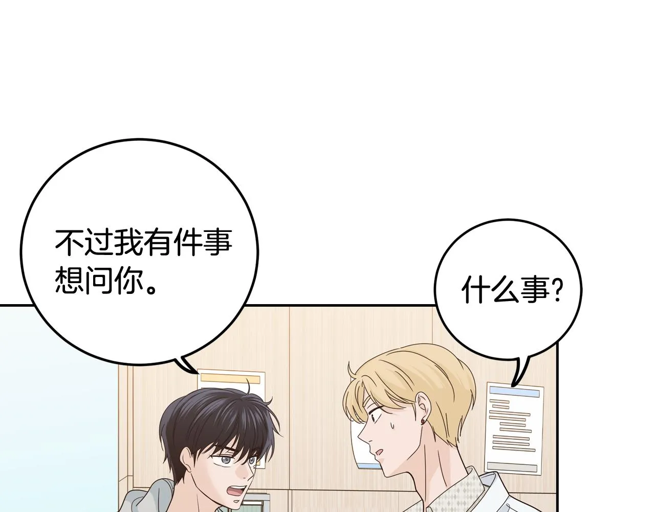 第108话 计划-2 第75页