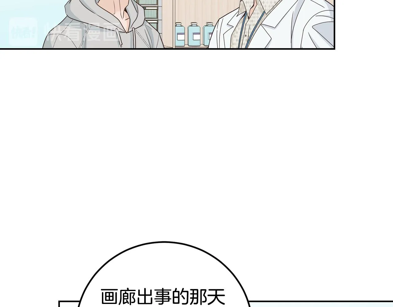 第108话 计划-2 第76页