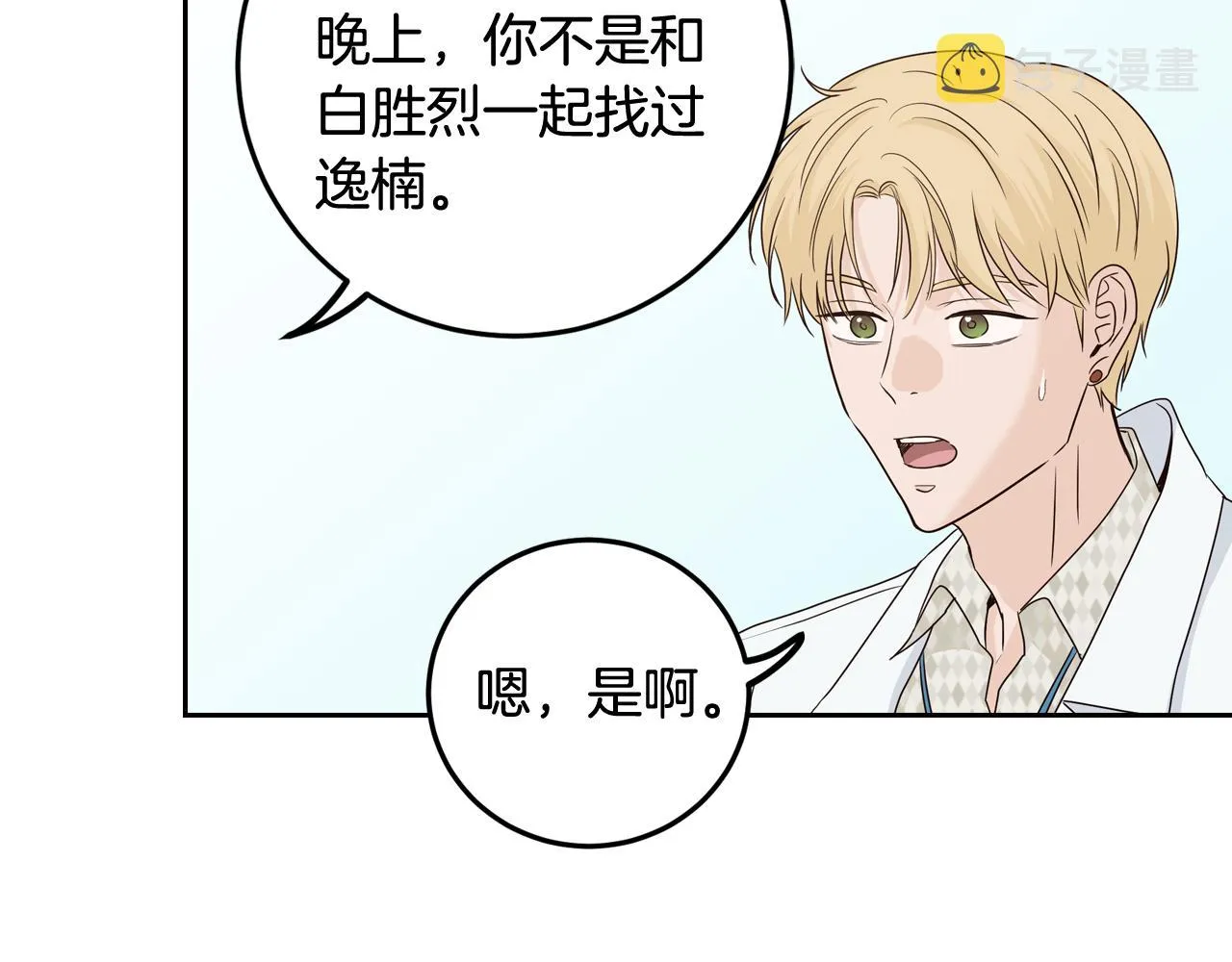 第108话 计划-2 第77页
