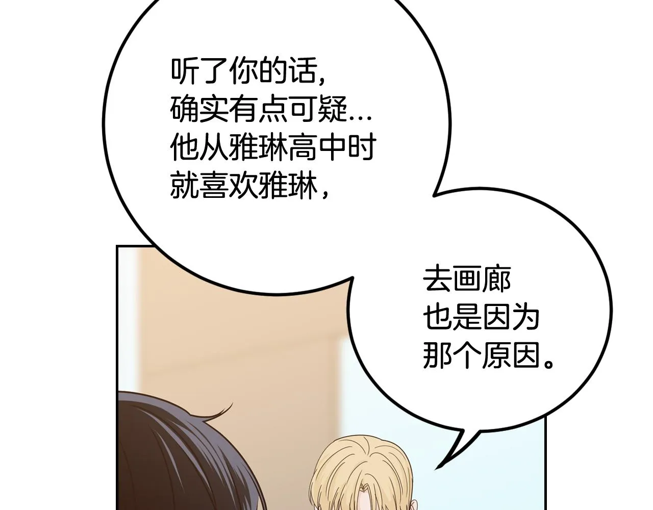 第108话 计划-2 第83页
