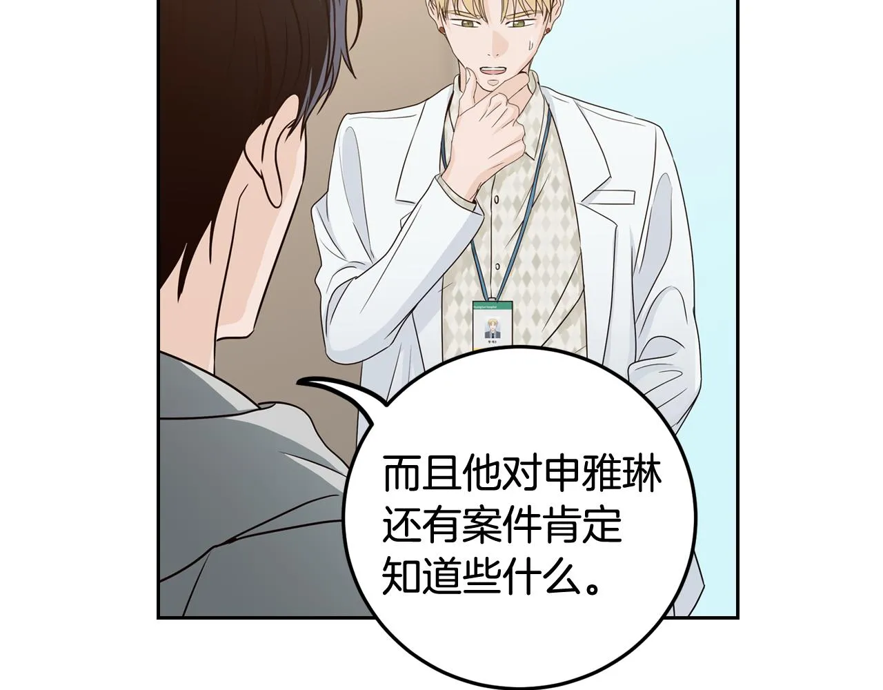 第108话 计划-2 第84页