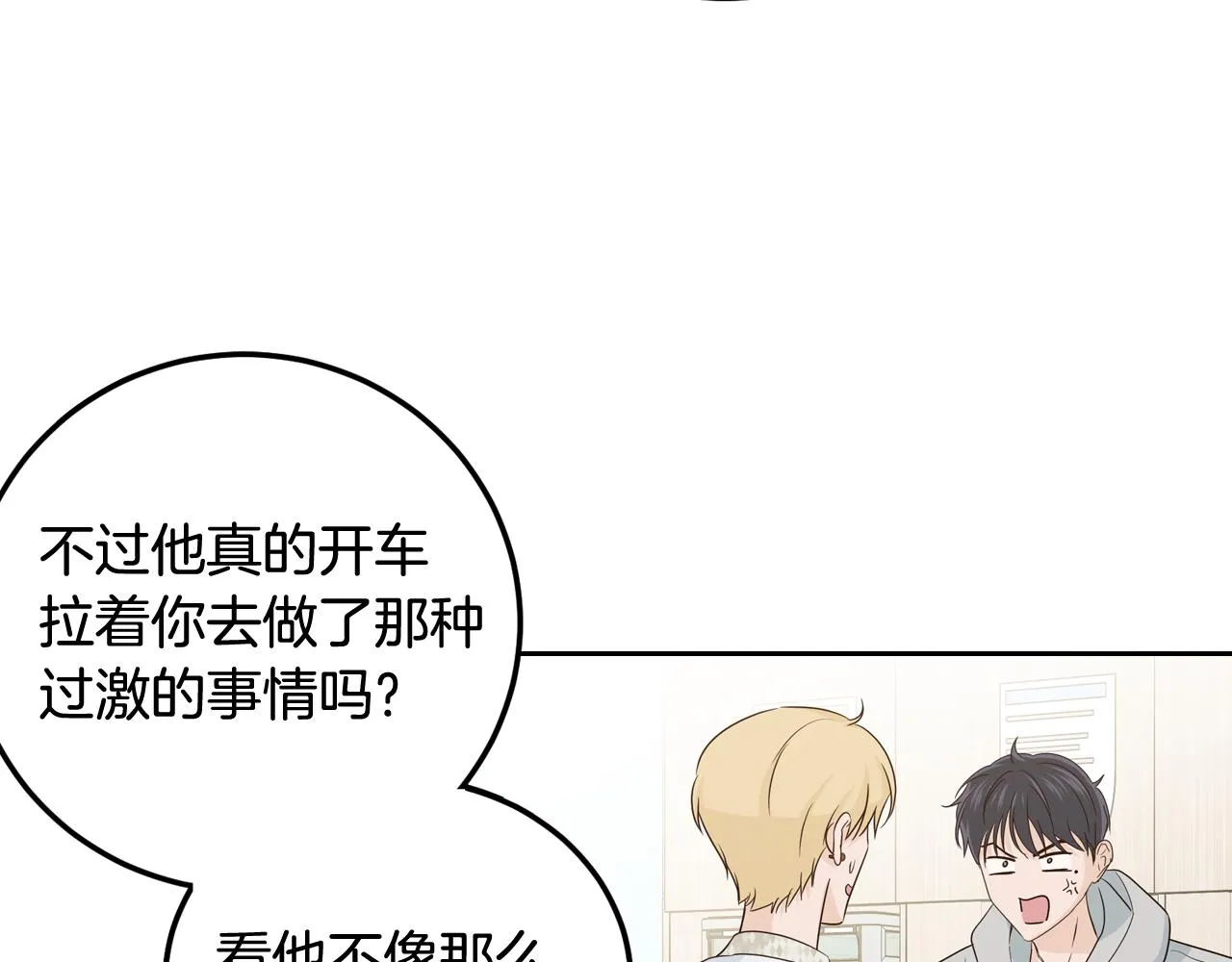 第108话 计划-2 第85页