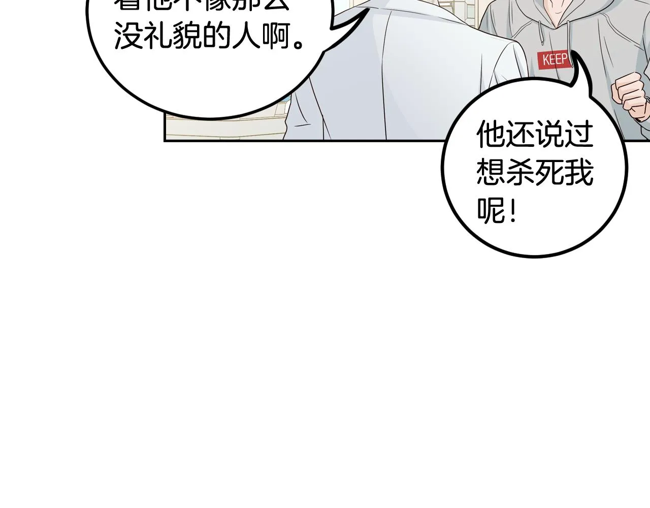 第108话 计划-2 第86页