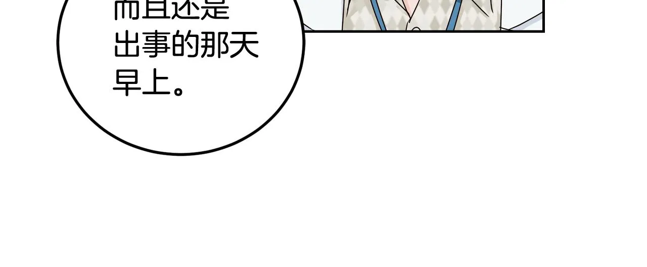 第108话 计划-2 第88页