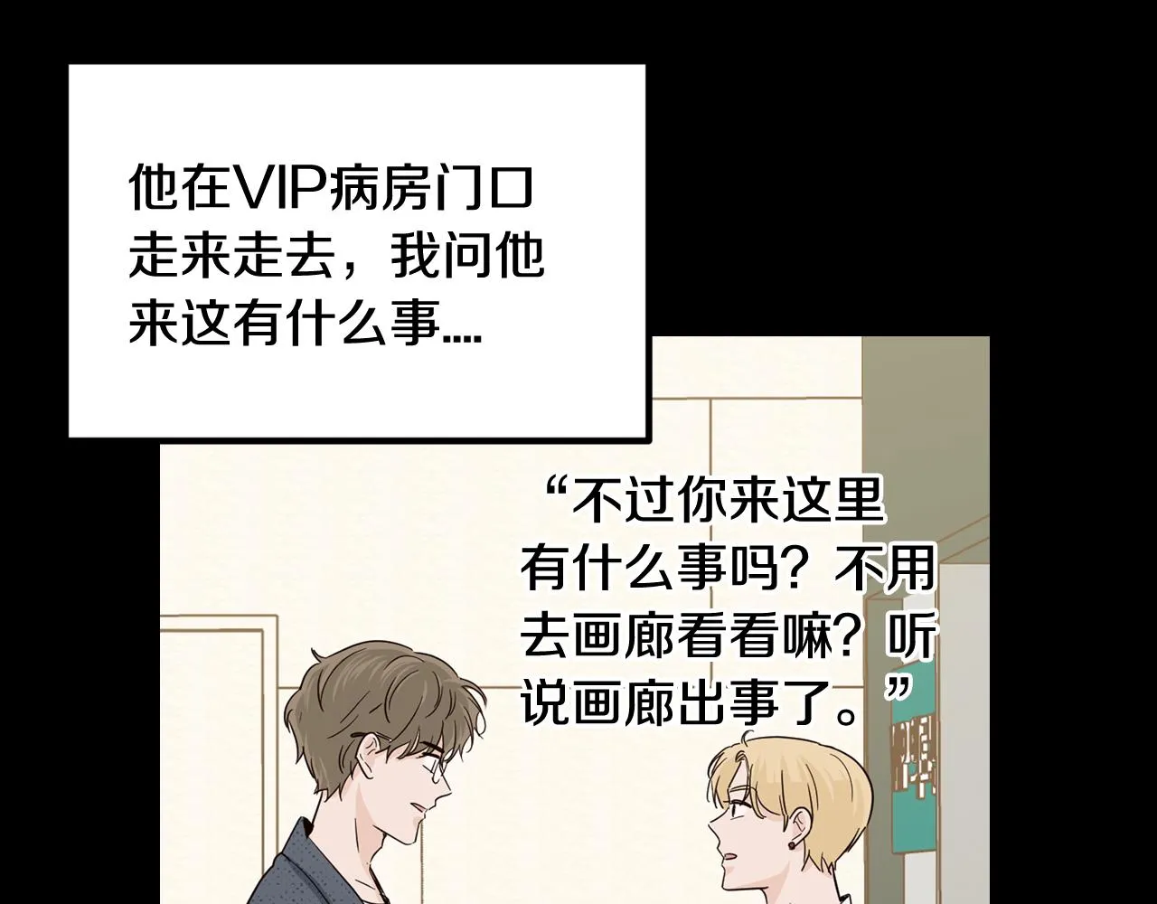 第108话 计划-2 第90页