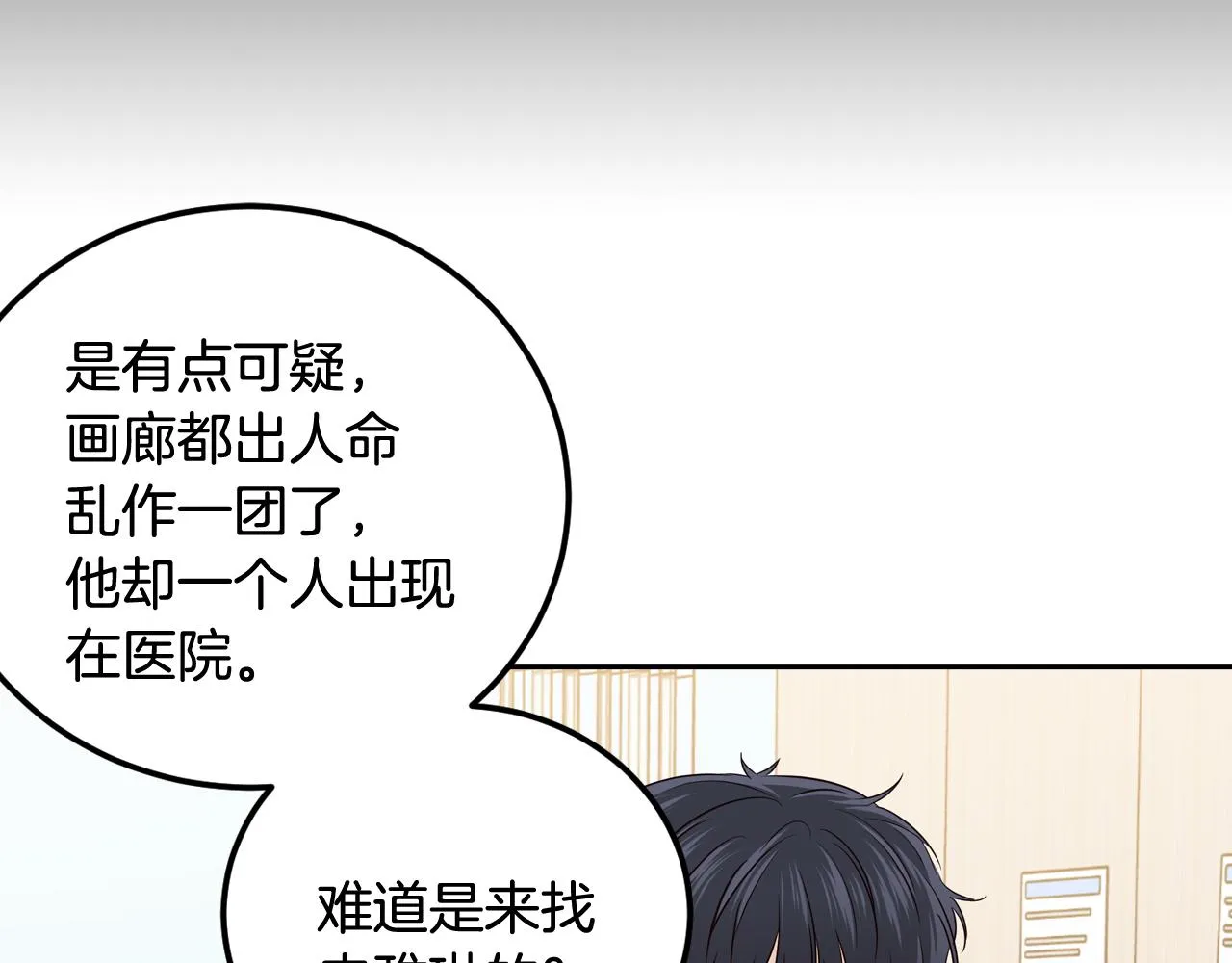 第108话 计划-2 第94页