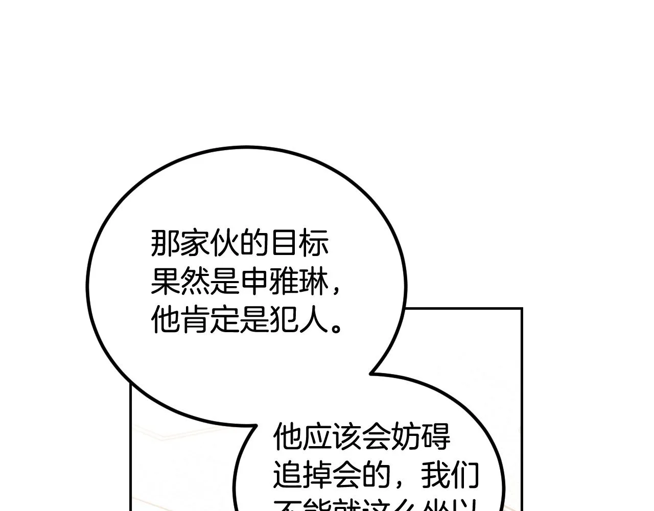 第108话 计划-2 第98页
