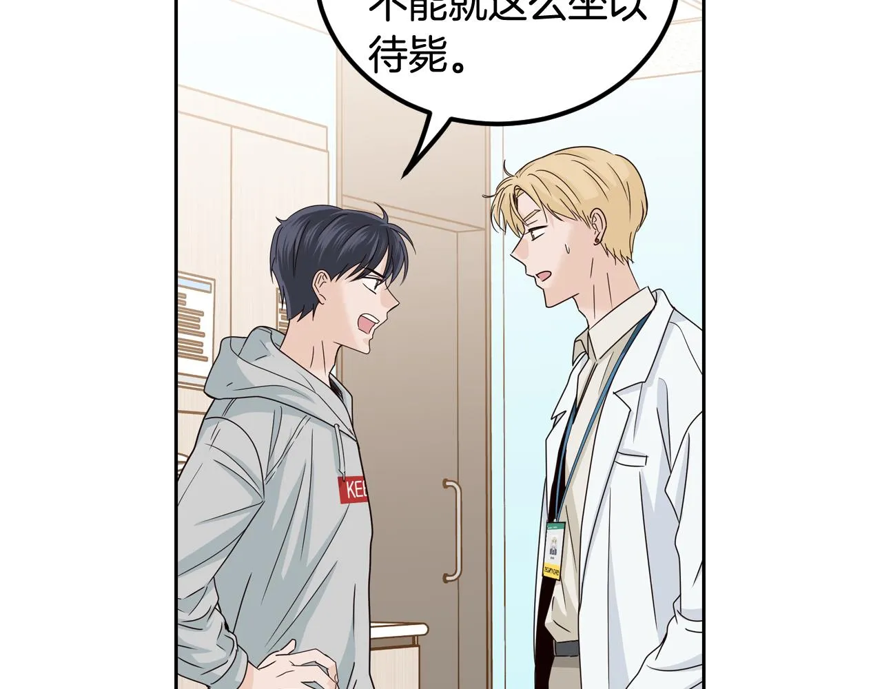 第108话 计划-2 第99页