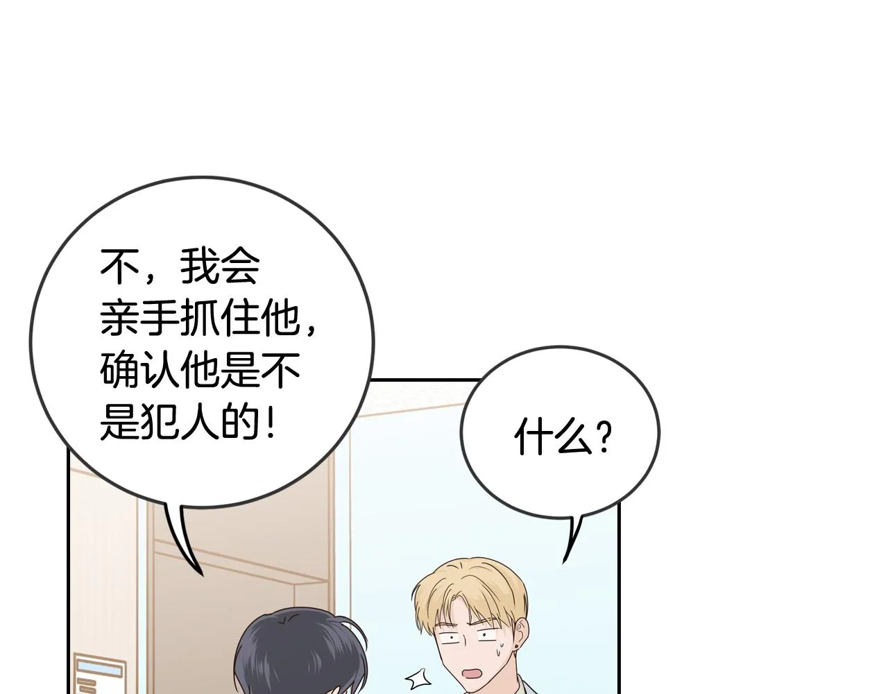 第108话 计划-2 第101页