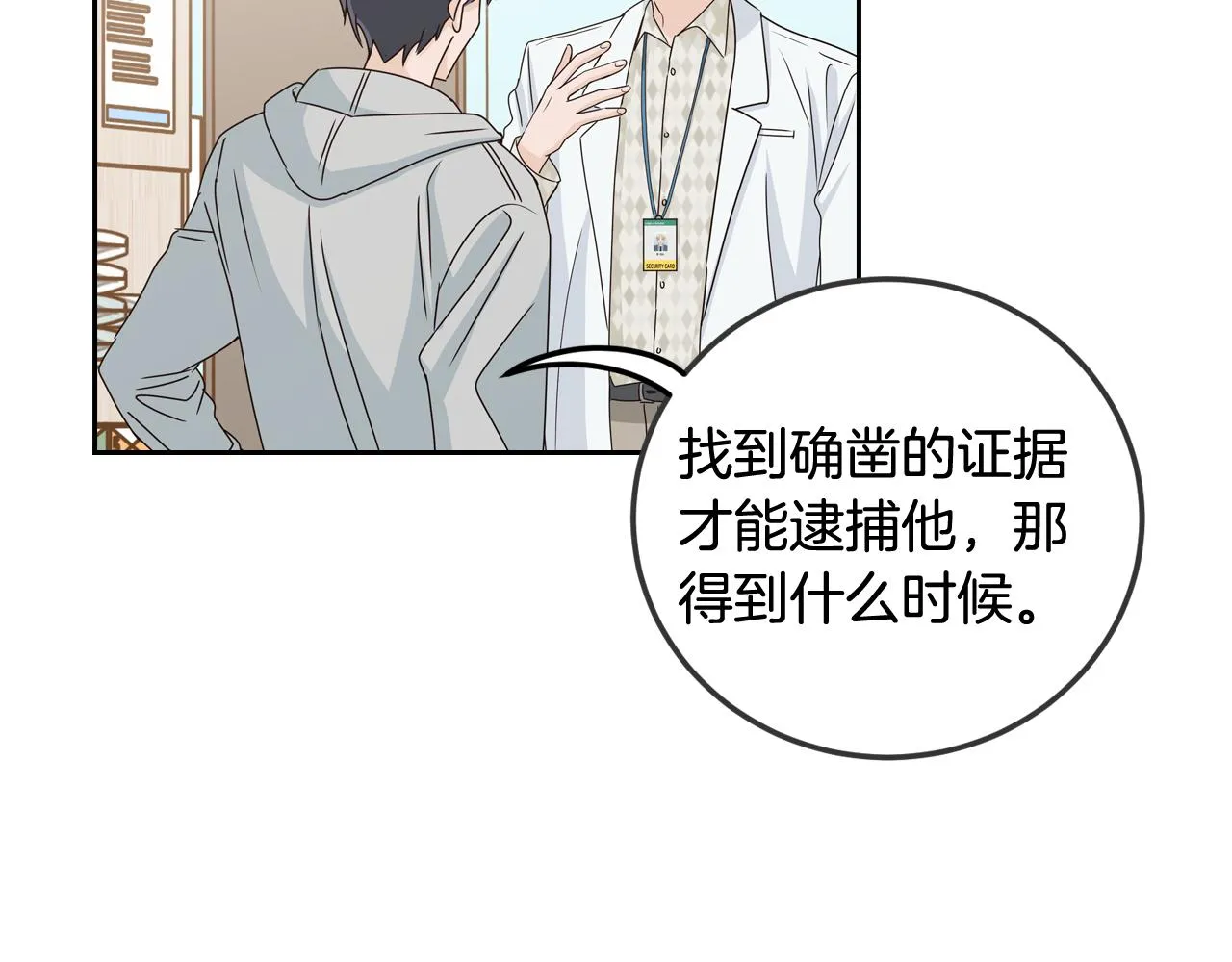第108话 计划-2 第102页
