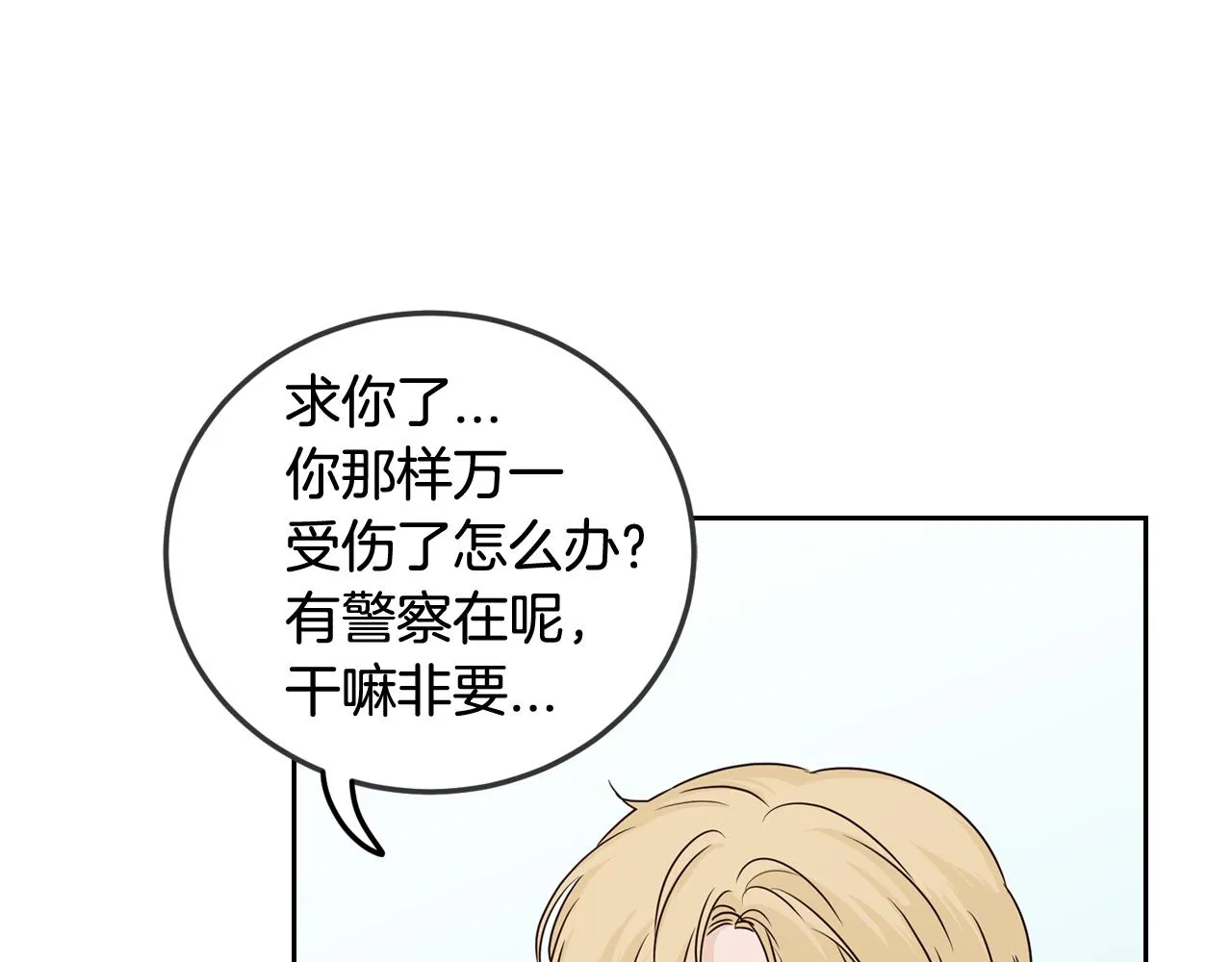 第108话 计划-2 第103页