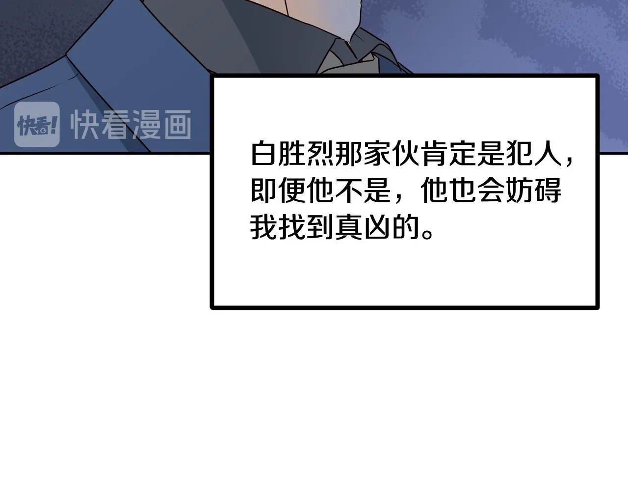 第108话 计划-2 第111页