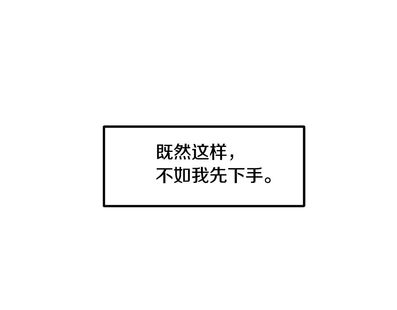 第108话 计划-2 第112页