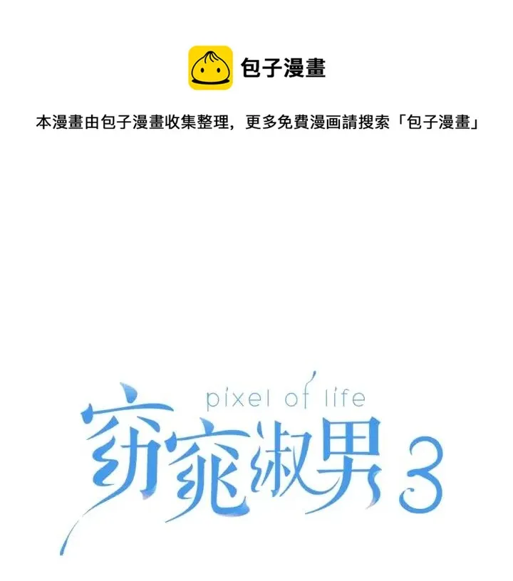 第106话 男朋友-10 第1页