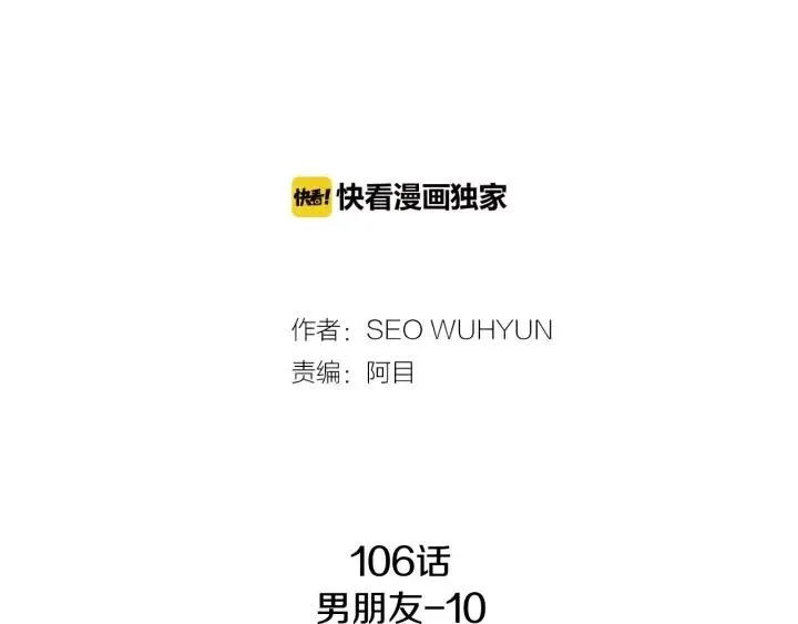 第106话 男朋友-10 第2页