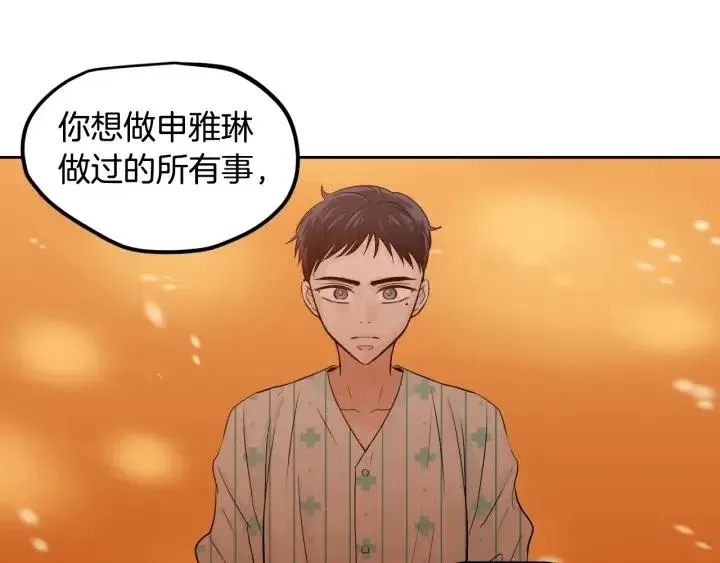 第106话 男朋友-10 第5页