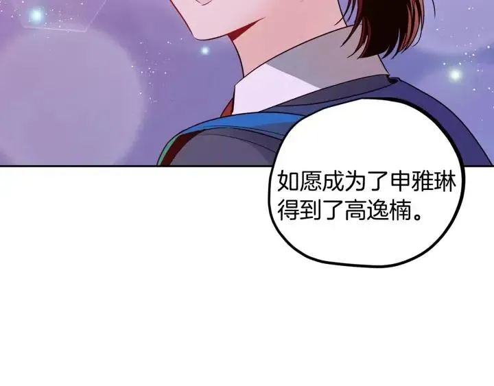 第106话 男朋友-10 第8页