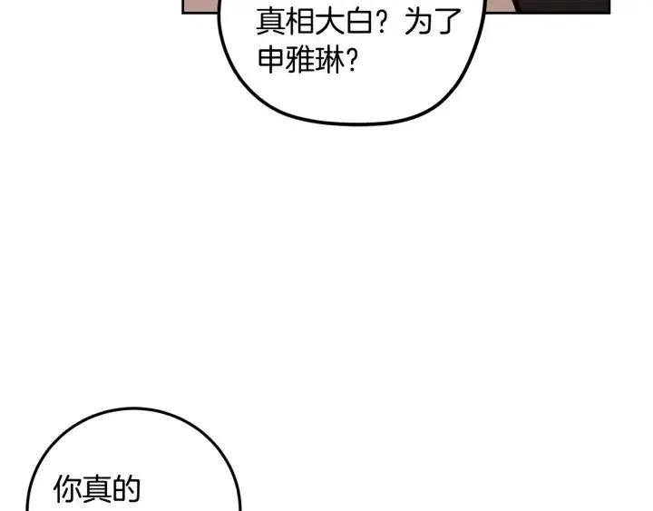 第106话 男朋友-10 第11页