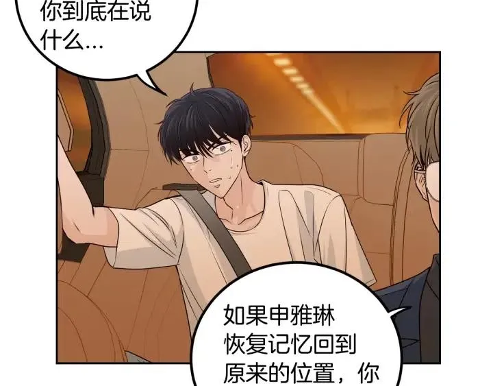 第106话 男朋友-10 第17页