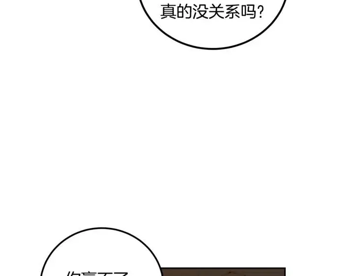 第106话 男朋友-10 第18页