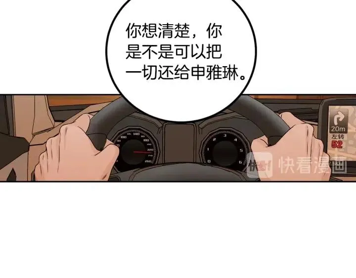 第106话 男朋友-10 第21页