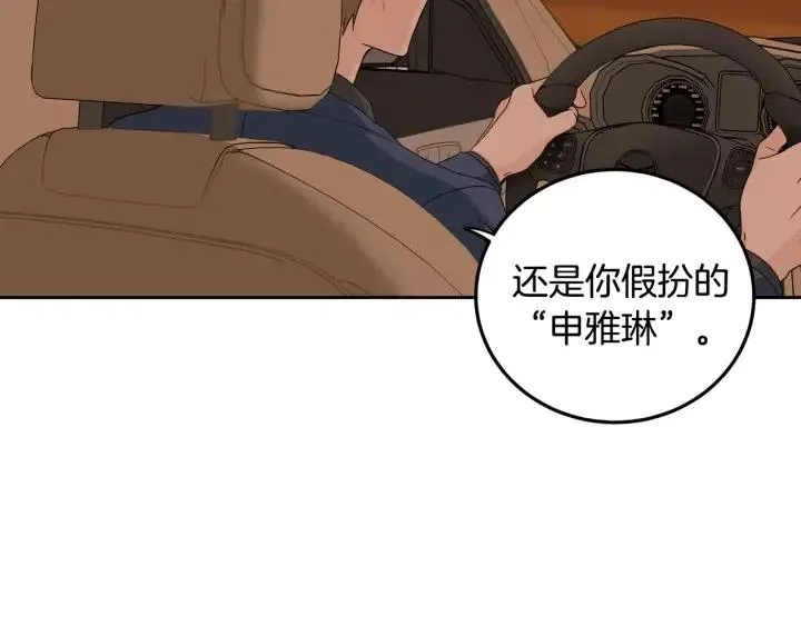 第106话 男朋友-10 第23页