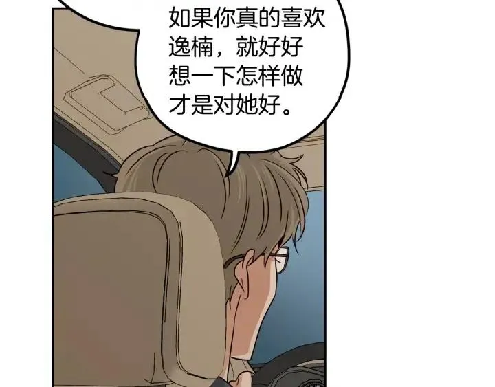 第106话 男朋友-10 第40页