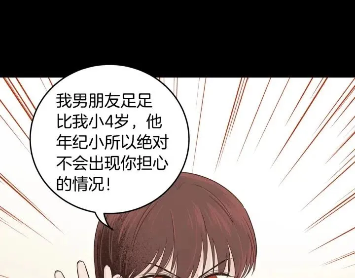 第106话 男朋友-10 第61页