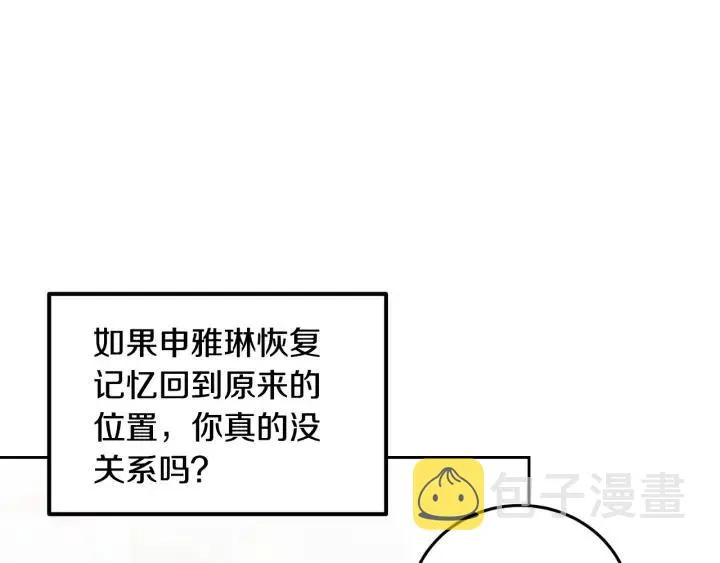 第106话 男朋友-10 第74页