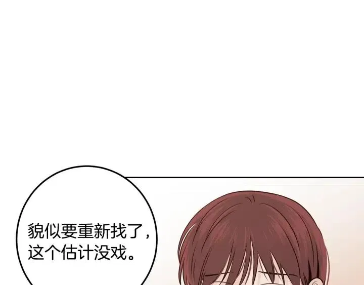 第106话 男朋友-10 第84页