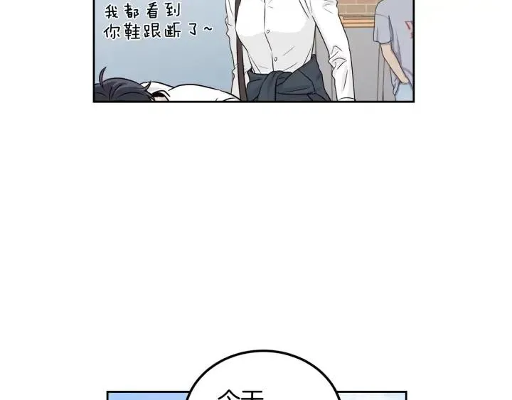 第106话 男朋友-10 第97页