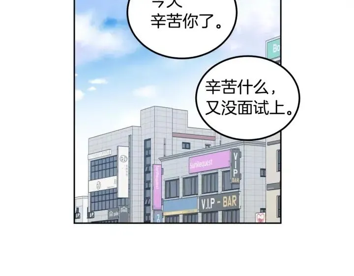 第106话 男朋友-10 第98页