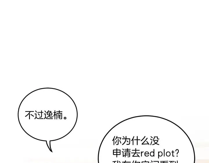 第106话 男朋友-10 第99页